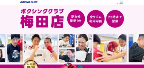 ボクシングクラブ梅田店の画像