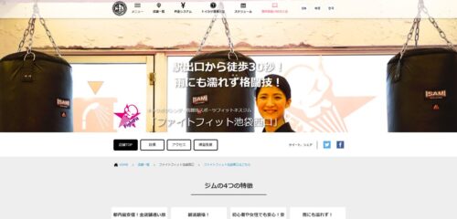 ファイトフィット池袋西口店ホームページ画像