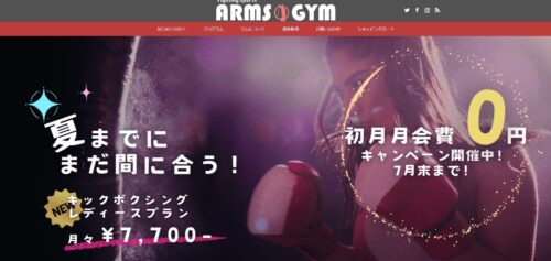 ARMS-GYM(アームズジム)ホームページ画像