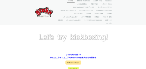 GRABS Kickboxing studio（グラブスキックボクシングスタジオ）ホームページ画像