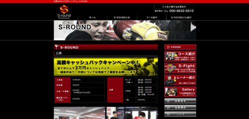 S-ROUND(エスラウンド)ホームページ画像