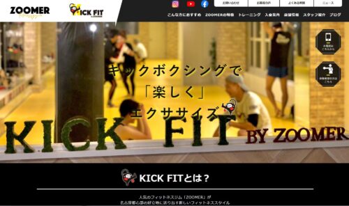 KICKFIT BY ZOOMER（キックフィットバイズーマー）のホームページ画像