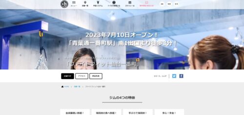 ファイトフィット仙台一番町店ホームページ画像