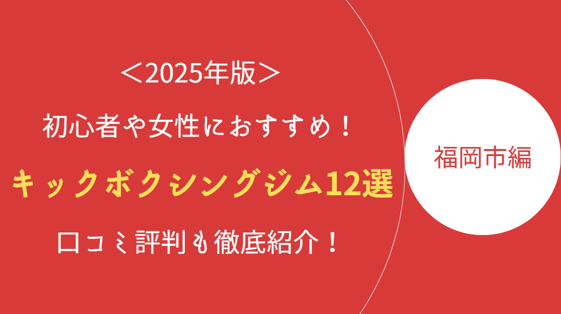 福岡市エリア記事のアイキャッチ画像