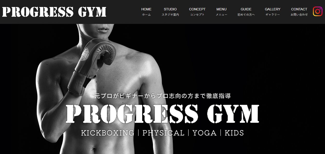 PROGRESS GYM（プログレスジム）ホームページ画像