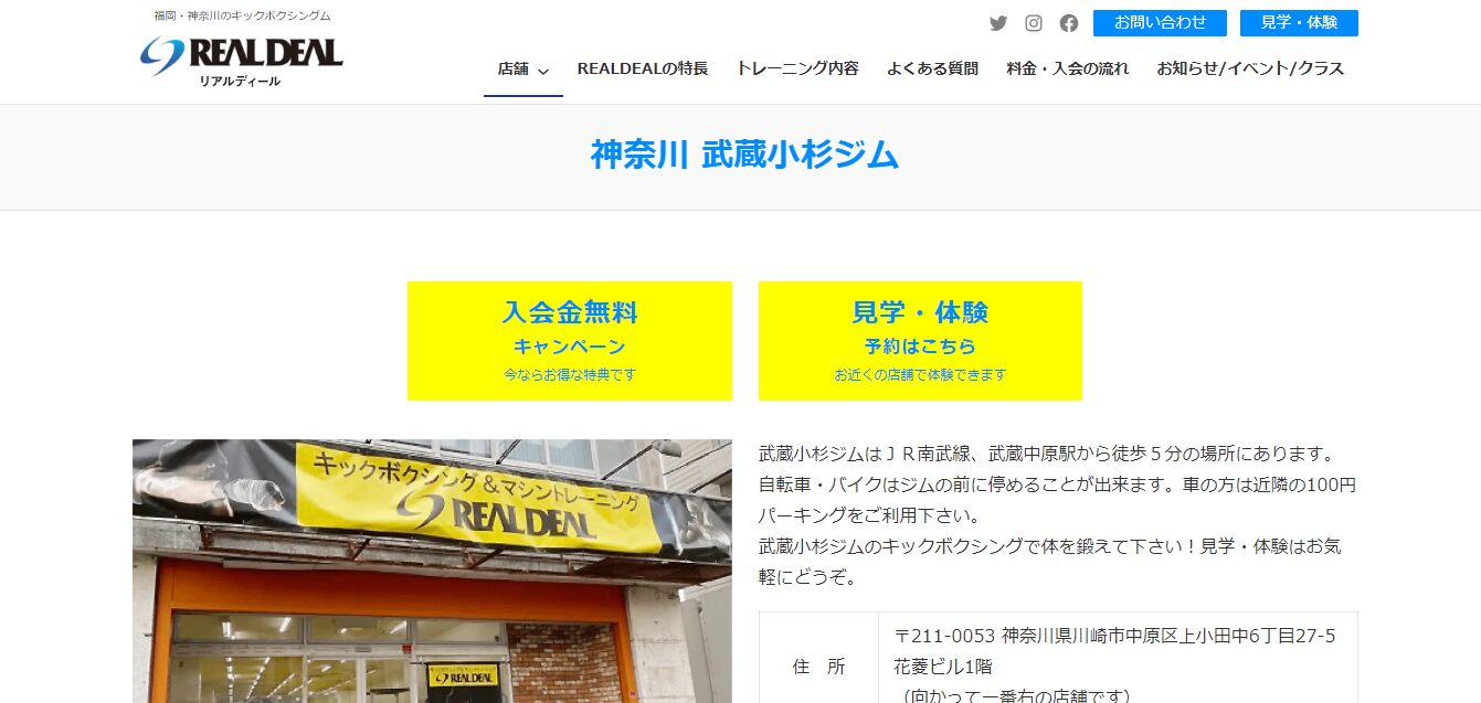 REAL DEAL武蔵小杉店ホームページ画像