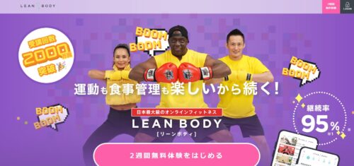 LEAN BODYのホームページ画像