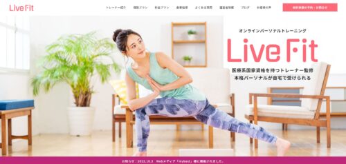 LiveFitのホームページ画像