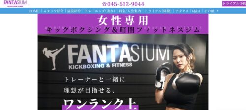 ファンタジウム横浜ホームページ画像