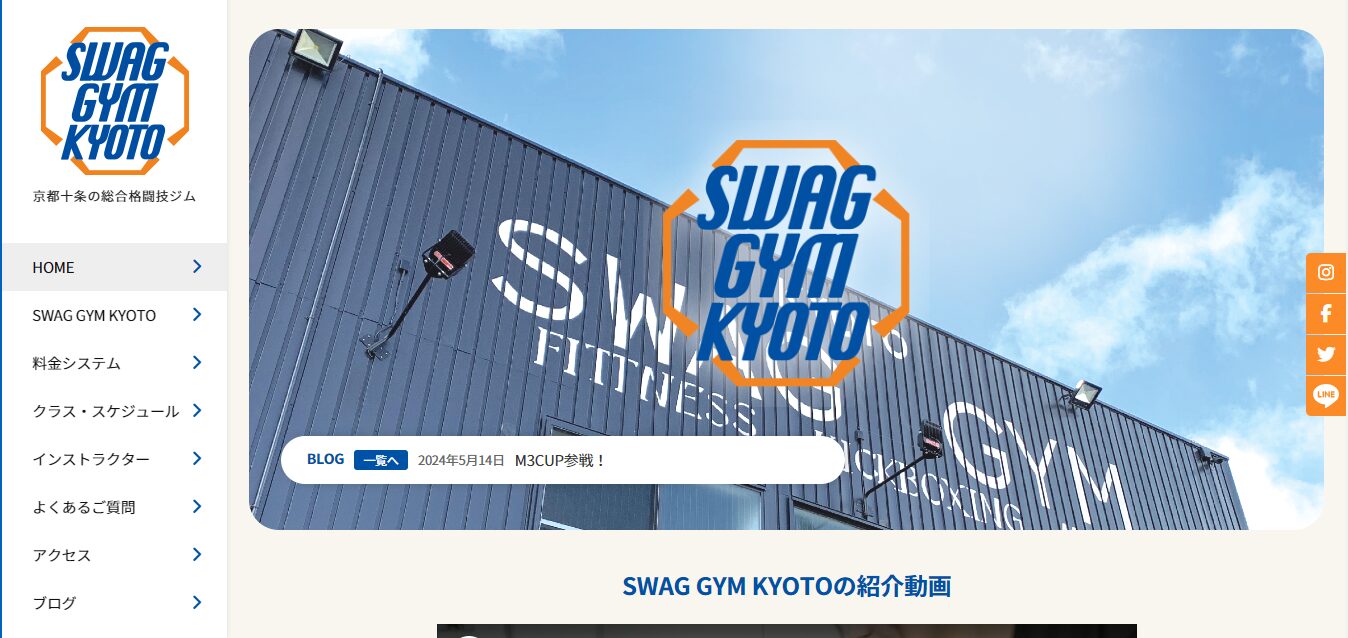 SWAG GYM KYOTOホームページ画像