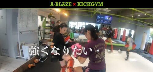 A-BLAZE×KICKGYMアブレイズ キックジムホームページ画像