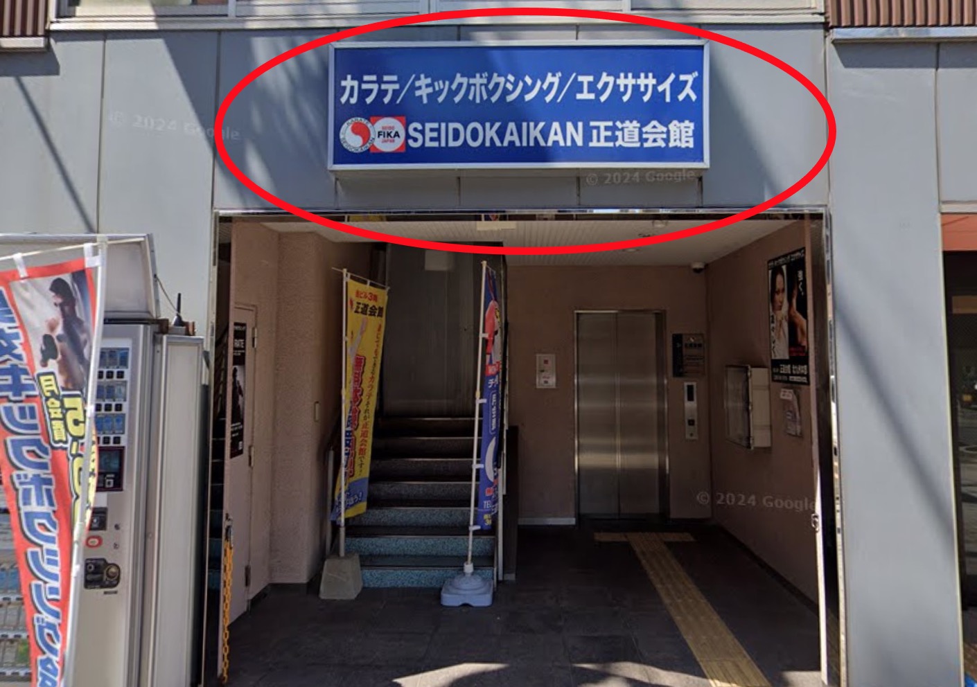 正道会館北九州本部までのアクセスマップ9