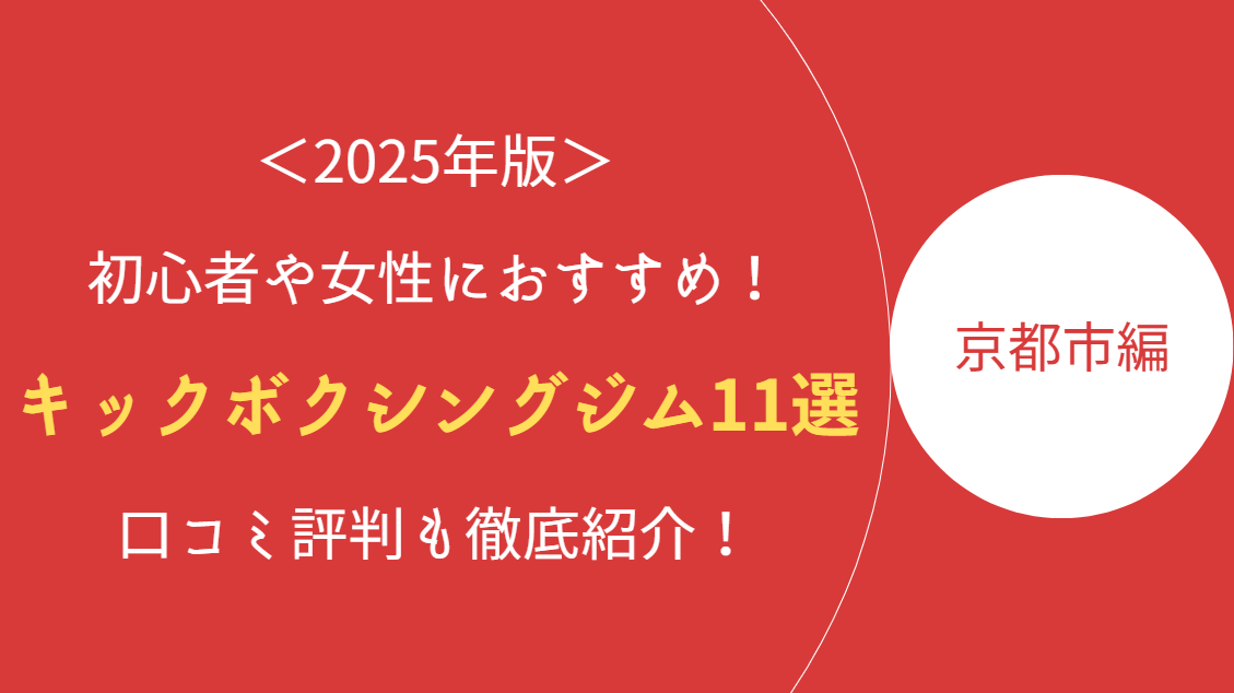 京都市エリア記事のアイキャッチ画像