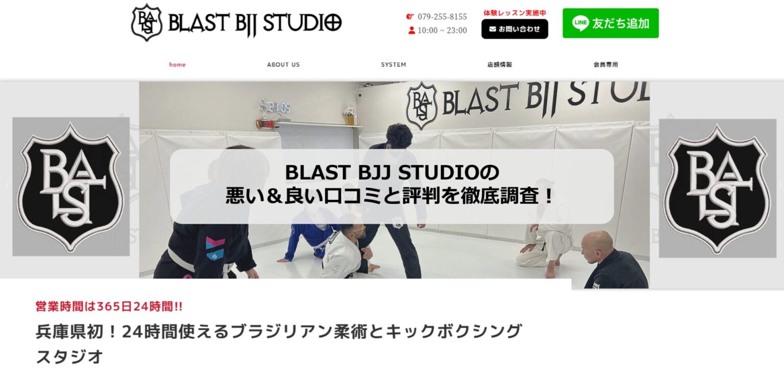 BLAST BJJ STUDIOのホームページ画像