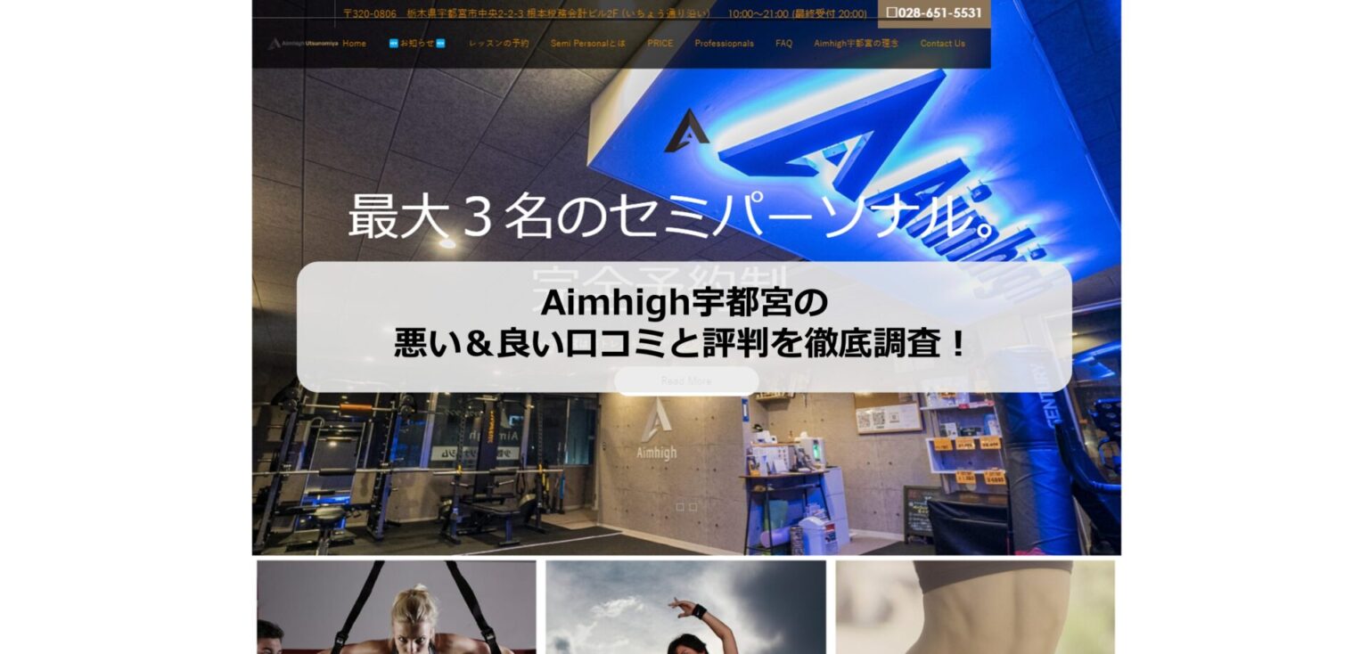 aimhigh宇都宮のホームページ画像