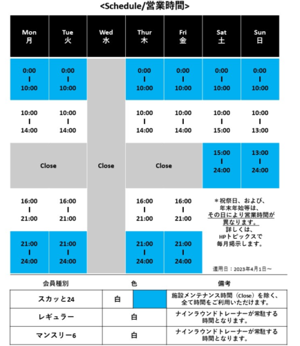 営業スケジュール