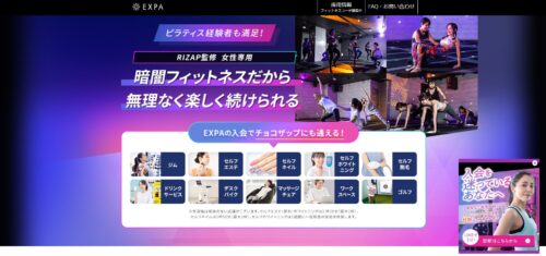 EXPA池袋スタジオホームページ画像