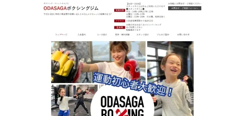 ODASAGAボクシングジムの画像