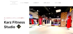 Karz Fitness Studioのホームページ画像