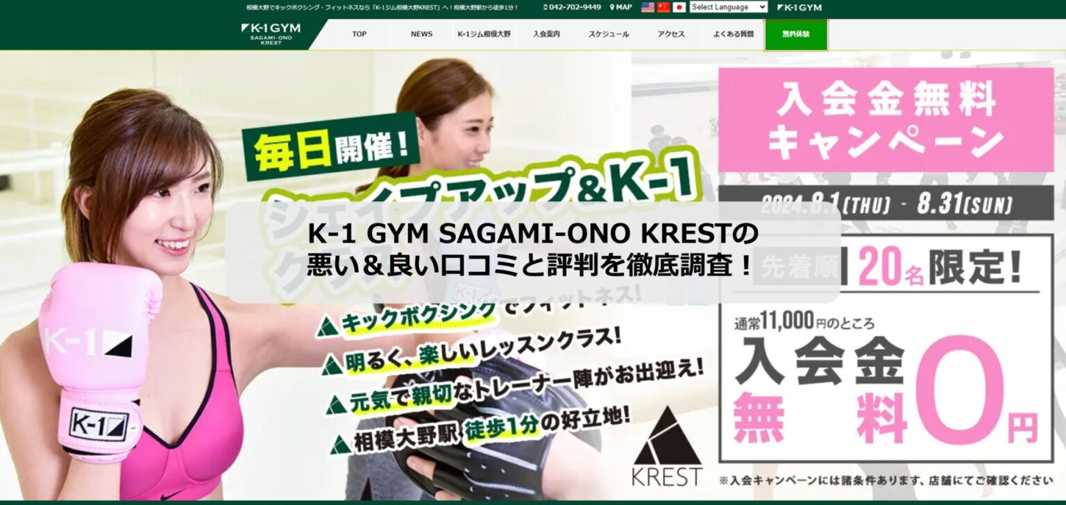 K-1 GYM SAGAMI-ONO KRESTのホームページ画像