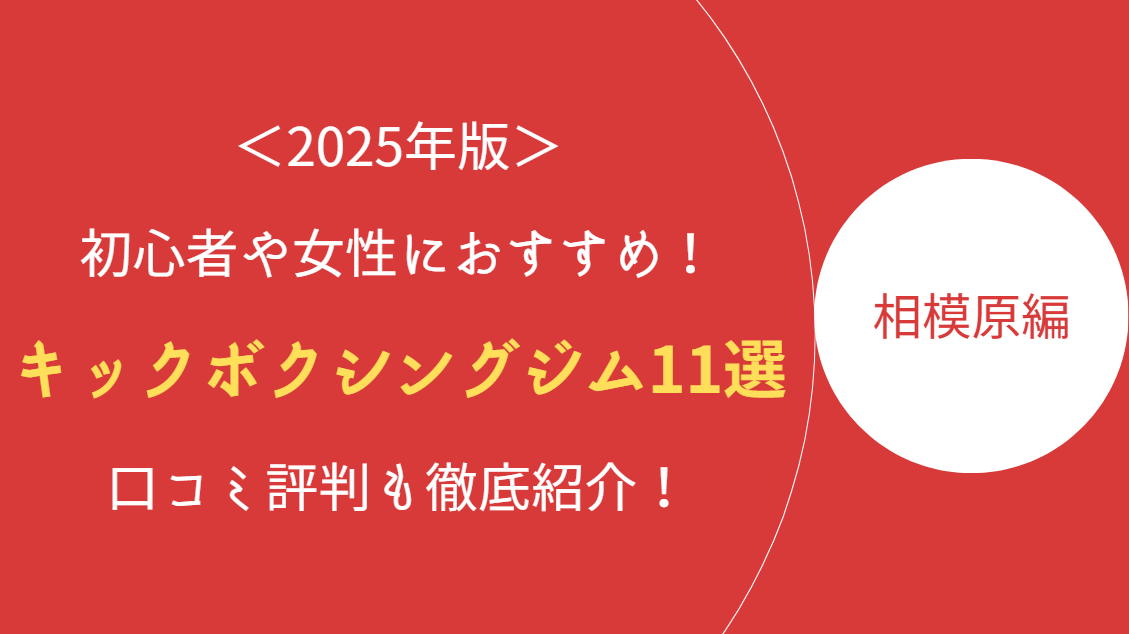 相模原エリアのアイキャッチ画像