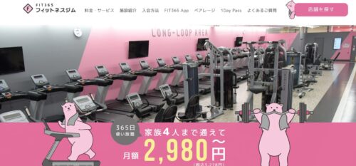 FIT365 ムサシ金沢店のホームページ画像