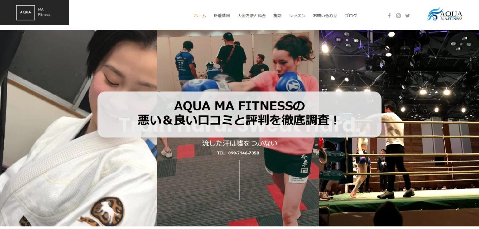 AQUA MA FITNESSのホームページ画像