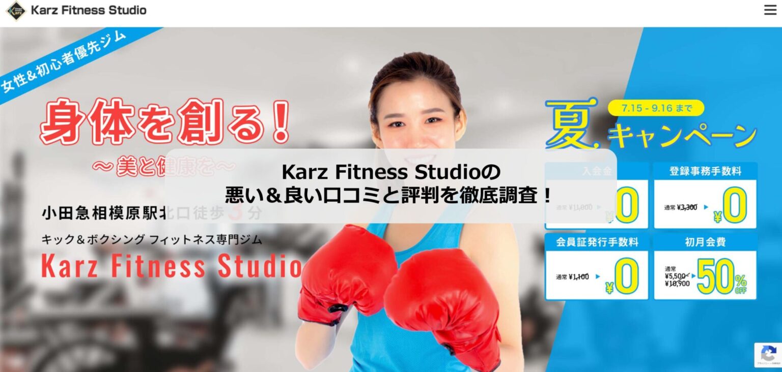 Karz Fitness Studioのホームページ画像