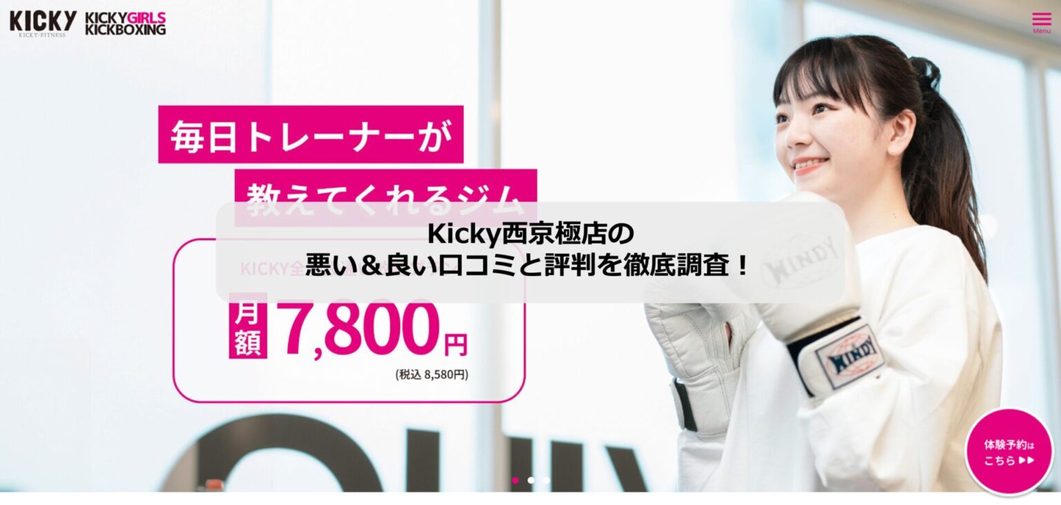 kicky西京極店のホームページ画像