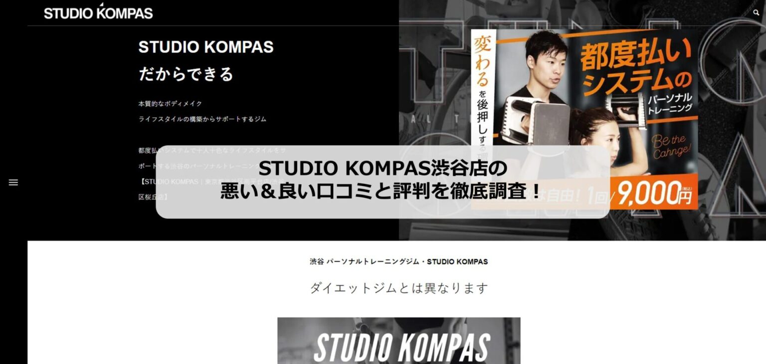 studio kompasのホームページ画像