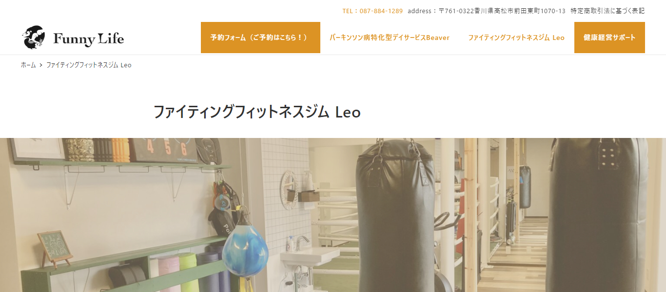 ファイティングフィットネスジム Leoのホームページ画像