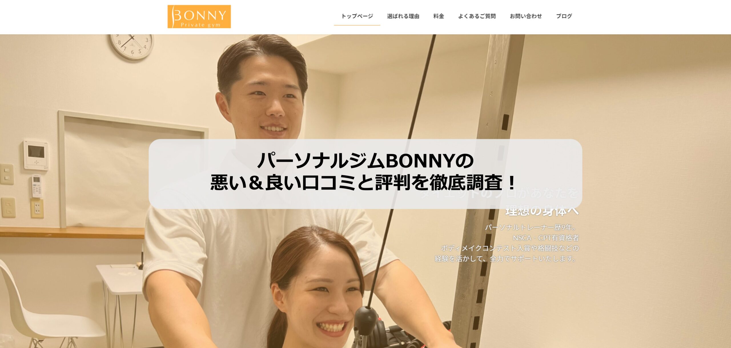 BONNYのアイキャッチ画像