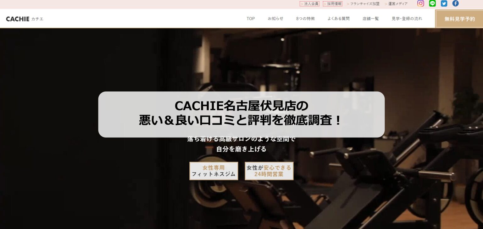 CACHIE名古屋伏見店のアイキャッチ画像