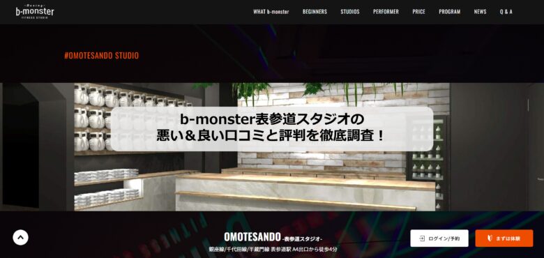 bmonster表参道のアイキャッチ画像