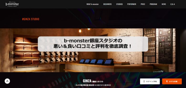 bmonster銀座のアイキャッチ画像