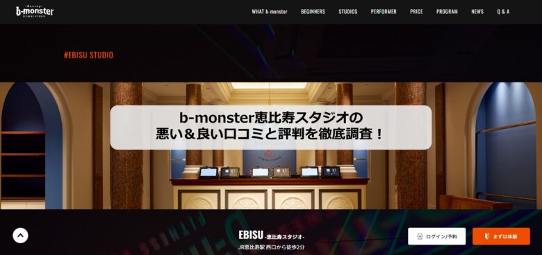 bmonster恵比寿のアイキャッチ画像