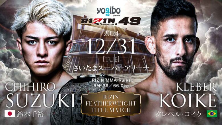 クレベル、2024年12月31日RIZIN.49