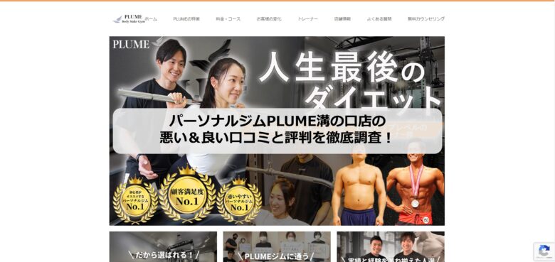 plume溝の口のアイキャッチ