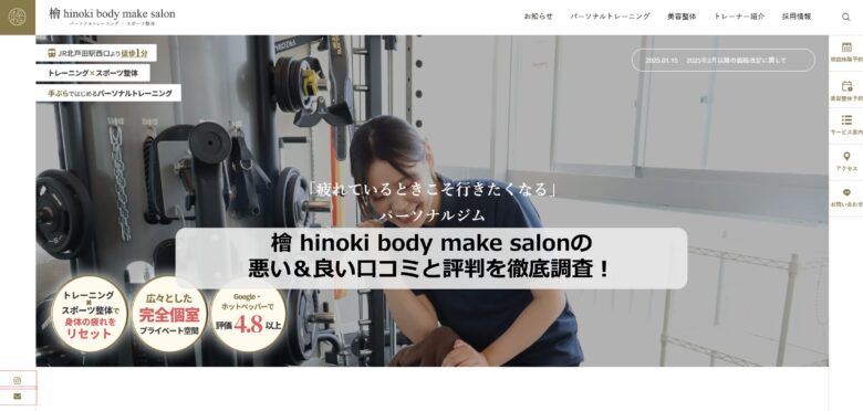 檜 hinoki body make salonのアイキャッチ画像