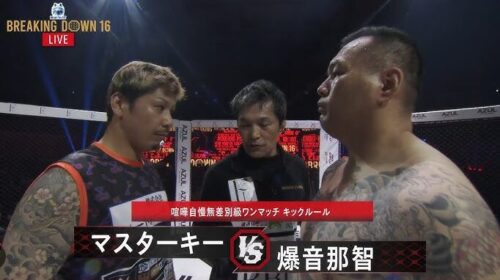 爆音那智VSマスターキーの画像