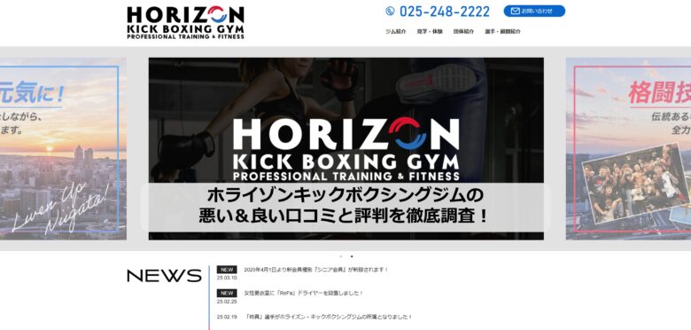 ホライゾンキックボクシングジムのアイキャッチ画像