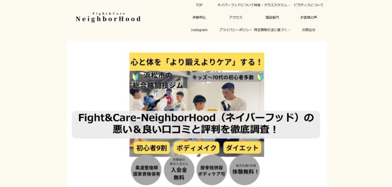 Fight&Care-NeighborHood（ネイバーフッド）のアイキャッチ画像