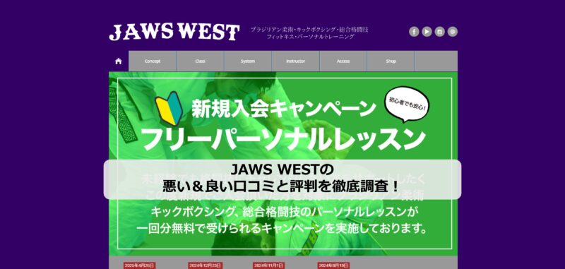 JAWS WESTのアイキャッチ画像