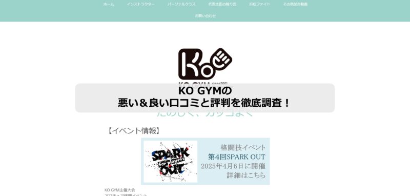 KO GYMのアイキャッチ画像