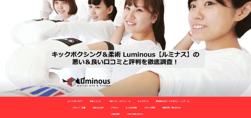 Luminous【ルミナス】のアイキャッチ画像