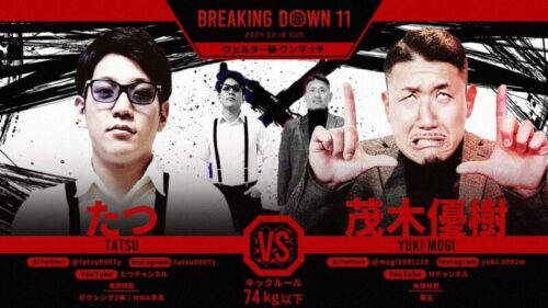 モギvs たつ