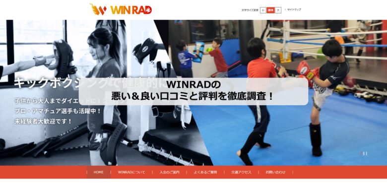 winradのアイキャッチ画像