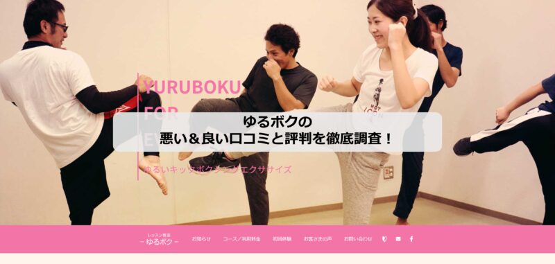 ゆるボクのアイキャッチ画像
