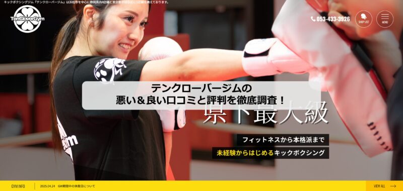 テンクローバージムのアイキャッチ画像