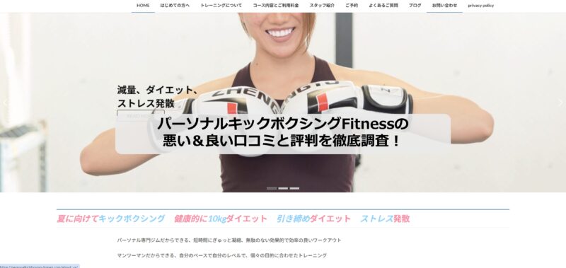 パーソナルキックボクシングFitnessのアイキャッチ画像